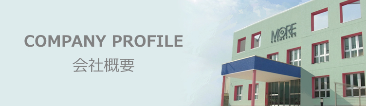 会社概要