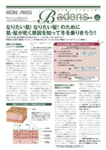 Badens通信 2017冬号