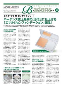 Badens通信 2018春号