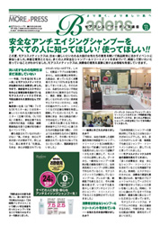 Badens通信 vol.23