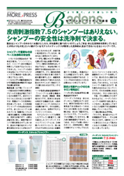 Badens通信 vol.24