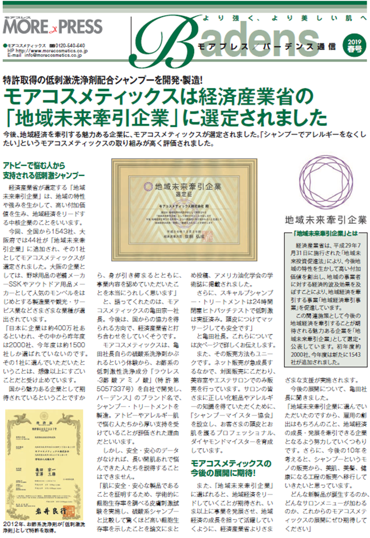 Badens通信 2019春号
