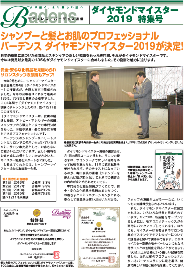 Badens通信 2019春号・号外