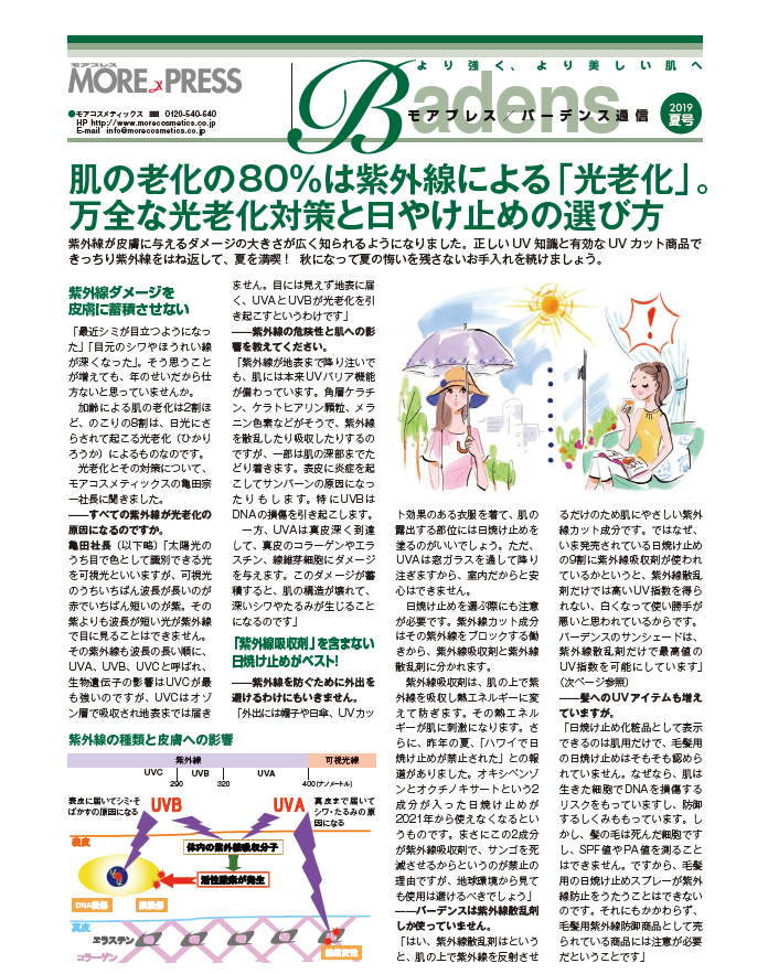 Badens通信 2019夏号