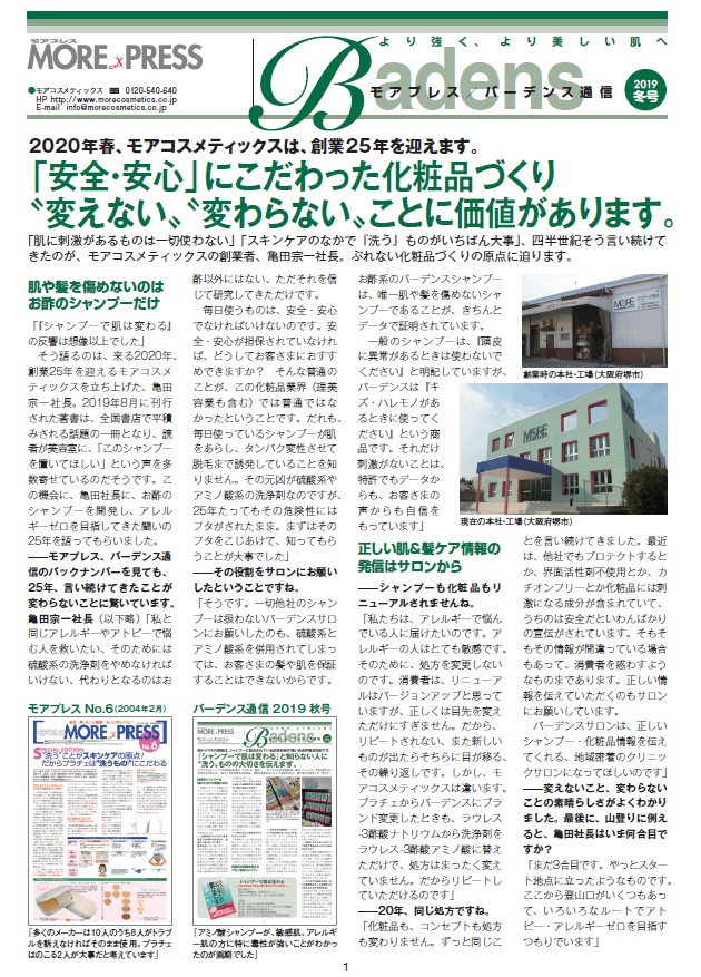 Badens通信 2019冬号
