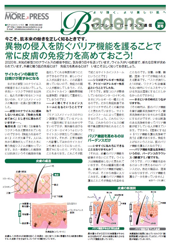 Badens通信 2020夏号