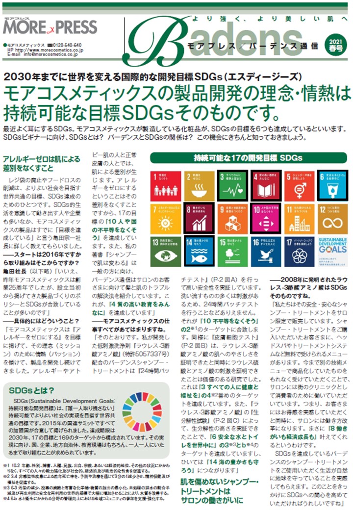 Badens通信 2021春号